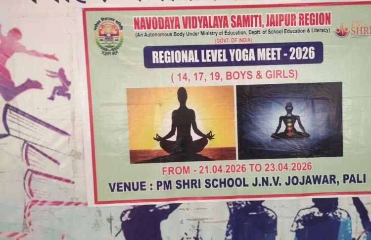 राज्य स्तरीय योगा प्रतियोगिता का शुभारंभ 21