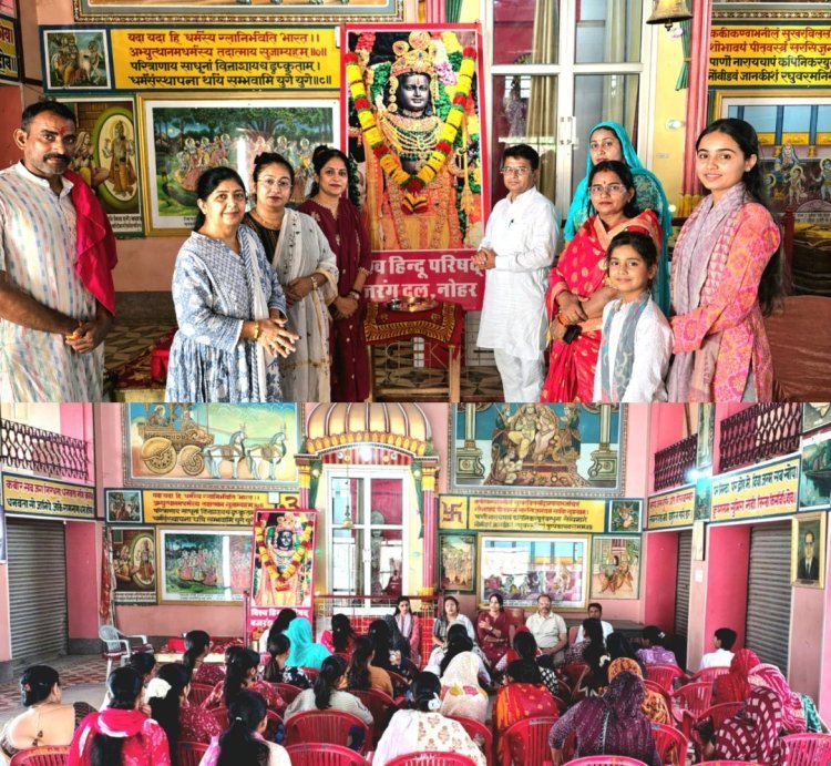 विश्व हिंदू परिषद के मातृशक्ति दुर्गावाहिनी आयाम की बैठक सूर्यभवन मंदिर नोहर में संपन्न हुई 