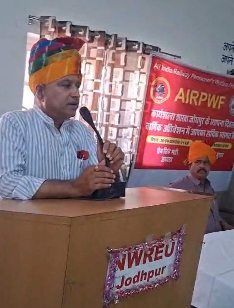ऑल इंडिया रेलवे पेंशनर वेलफेयर फेडरेशन का मनाया स्थापना दिवस                 