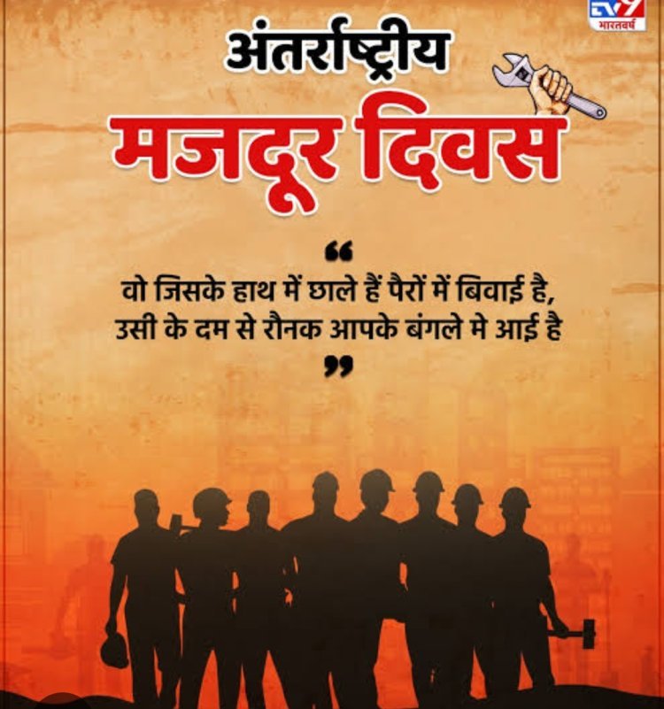 मजदूर दिवस पर मनरेगा कार्यों में अवकाश घोषित*
