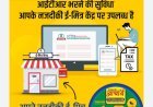 जिले में 1500 ई-मित्र केंद्रों का विशेष निरीक्षण अभियान संचालित’