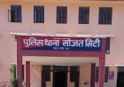 सोजत में अवैध गांजा बरामद