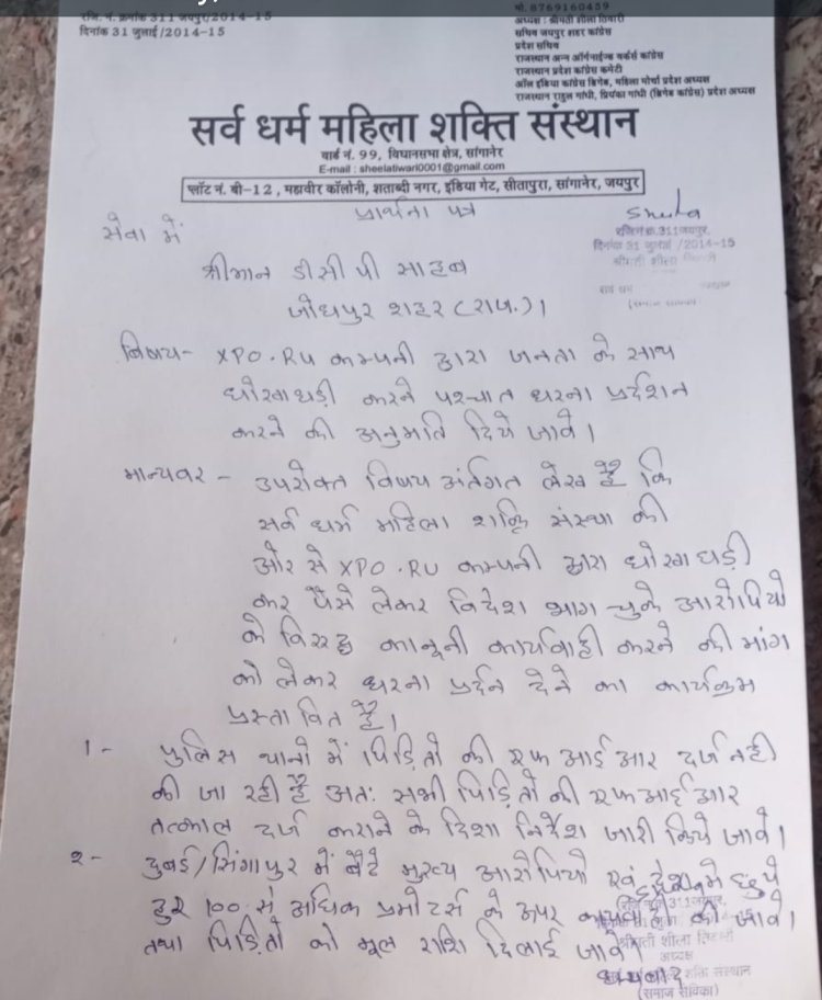 एक्स पी ओ.आर यू कम्पनी के विरुद्ध कार्रवाई को लेकर बुधवार को धरना प्रदर्शन