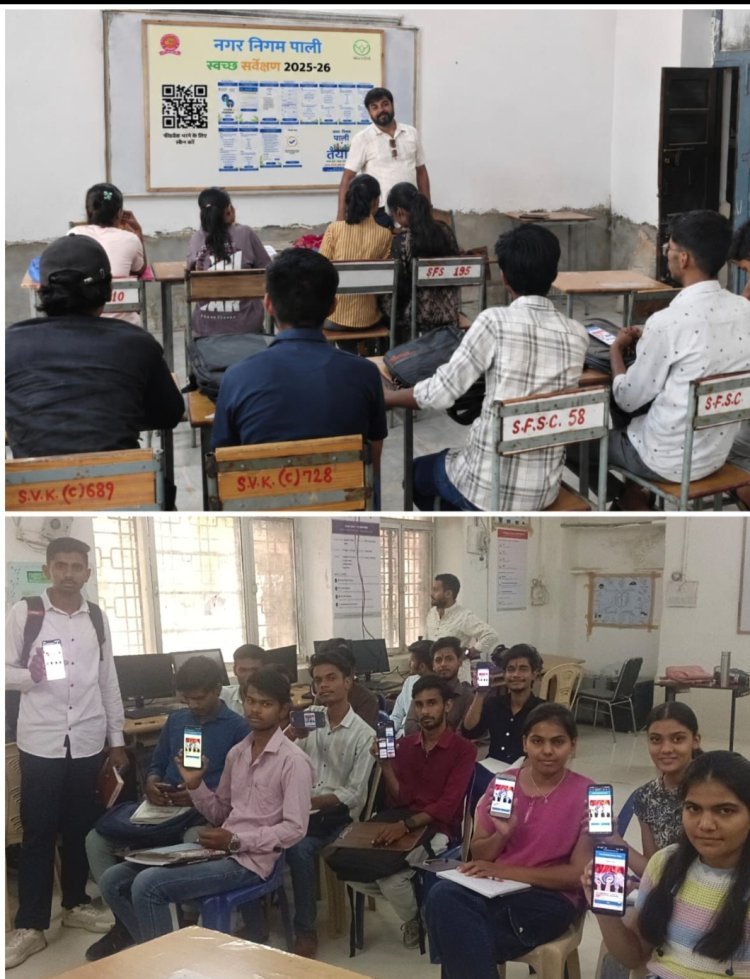 स्वच्छ सर्वेक्षण 2025 के तहत बांगड़ कॉलेज में विद्यार्थियों से लिया गया सिटीजन फीडबैक*