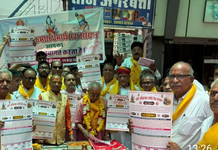 अधिकमास नगर परिक्रमा के पोस्टर का विमोचन