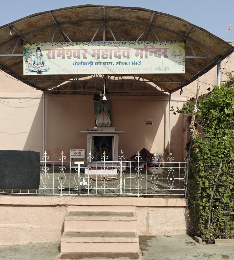 रामेश्वर महादेव मंदिर में अज्ञात चोरों ने की चोरी 