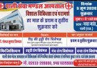 पाली सेवा मंडल अस्पताल में विशाल चिकित्सा एवं परामर्श शिविर आज