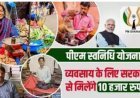पीएम स्वनिधि योजना के तहत विशेष ऋण वितरण शिविर आयोजित, 40 ऋण स्वीकृत*