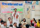 कांग्रेस की कार्यक्रम पूर्व रणनीतिक महत्वपूर्ण बैठक