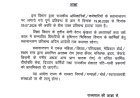 राज्य कार्मिकों के स्थानांतरण पर 5 जुलाई तक हटाया बेन
