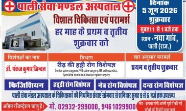 पाली सेवा मंडल अस्पताल में विशाल चिकित्सा एवं परामर्श शिविर आज