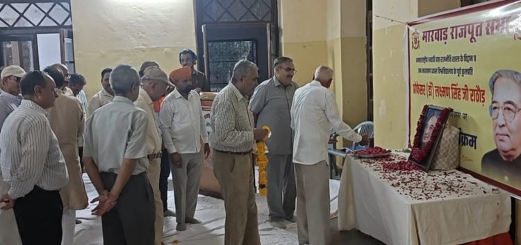 राठौड़ की छठी पुण्यतिथि पर मारवाड़ राजपूत सभा में श्रद्धांजली कार्यकम आयोजित हुआ*