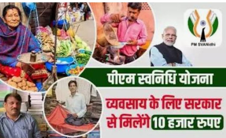 पीएम स्वनिधि योजना के तहत विशेष ऋण वितरण शिविर आयोजित, 40 ऋण स्वीकृत*