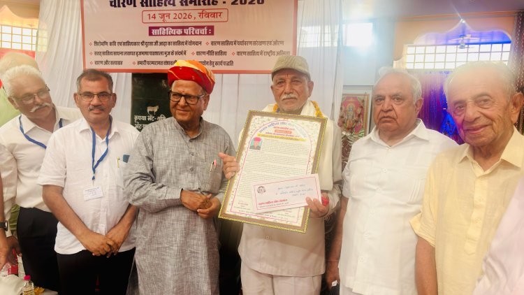 वरिष्ठ साहित्यकार लक्ष्मण दान कविया को मिला शक्तिदान कविया स्मृति डिंगल साहित्य शिरोमणि सम्मान 2026