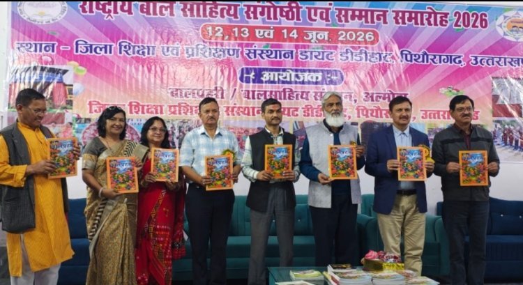 डीडीहाट में 3 दिवसीय राष्ट्रीय बालसाहित्य संगोष्ठी संपन्न