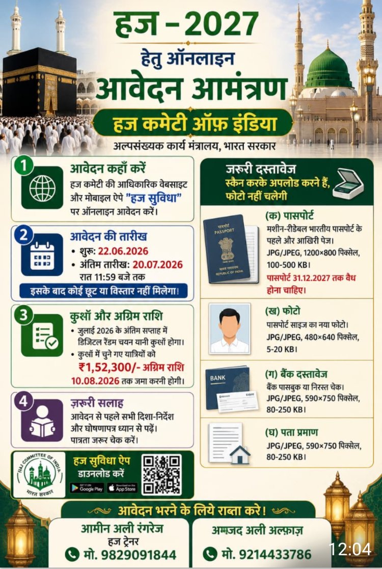 -2027 के लिए ऑनलाइन आवेदन प्रारंभ,