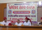 फोरेवर हेल्प संस्था का राष्ट्रीय वार्षिक सम्मान समारोह सम्पन्न