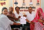 मुख्यमंत्री सहायता कोष से पीड़ित परिवार को मिला ₹1 लाख का संबल*