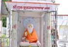 श्री गुरु फूलनारायण आश्रम - सोजत में आज से पंच दिवसीय गुरुपूर्णिमा महोत्सव प्रारंभ 