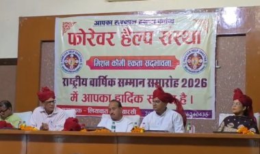 फोरेवर हेल्प संस्था का राष्ट्रीय वार्षिक सम्मान समारोह सम्पन्न