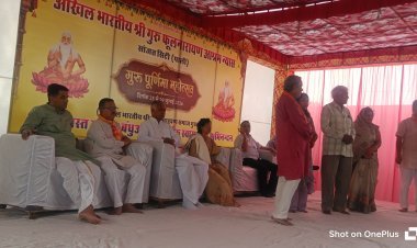गुरु फूलनारायण आश्रम में , श्रद्धा से मनाई गई : गुरुपूर्णिमा पंच दिवसीय कार्यक्रम सम्पन्न  बजरंगबली मंदिर से आश्रम रोड़ के वर्क आर्डर जारी -विधायक शोभा चौहान 