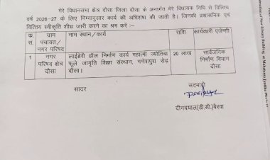 विधायक डी सी बैरवा ने सैनी समाज को दी ऐतिहासिक सौगात