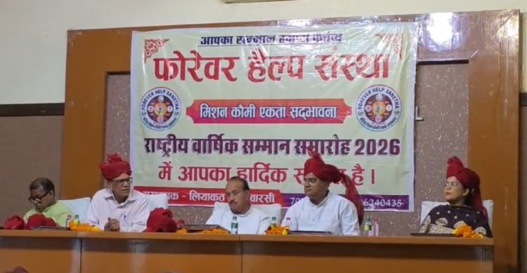 फोरेवर हेल्प संस्था का राष्ट्रीय वार्षिक सम्मान समारोह सम्पन्न