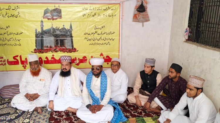 किछौछा शरीफ में 640वें उर्स पर चादर पेश, देश में अमन-चैन और भाईचारे की दुआ