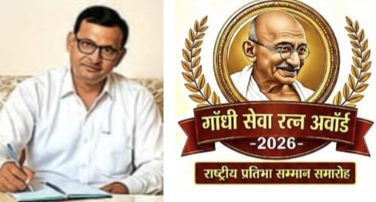 गाँधी सेवा रत्न अवॉर्ड-2026 राष्ट्रीय प्रतिभा सम्मान समारोह के लिए पंजीकरण शुरू देशभर से आमंत्रित किये जायेंगे आवेदन
