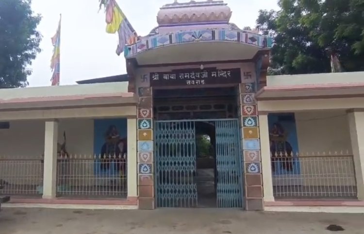 सवराड़ बाबा रामदेवजी का 142 वां मेला 23 को भरेगा।