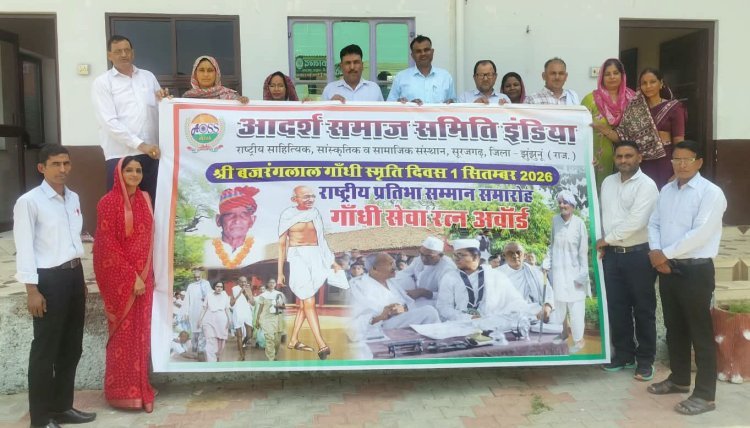 स्वतंत्रता संग्राम की स्मृतियों से सजे असाधारण पोस्टर, गाँधी सेवा रत्न अवॉर्ड-2026 का हुआ विमोचन