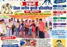 70वीं जिला स्तरीय कुश्ती प्रतियोगिता का शुभारंभ, खिलाड़ियों ने दिखाया दमखम