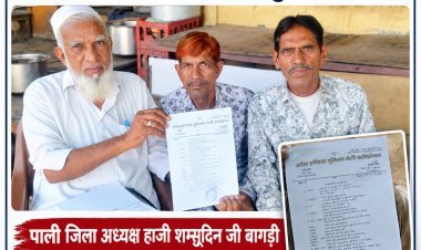 मुस्लिम तेली कॉन्फ्रेन्स पाली जिला सचिव, जिला अध्यक्ष हाजी शम्सूदिन बागड़ी ने सौंपा नियुक्ति पत्र