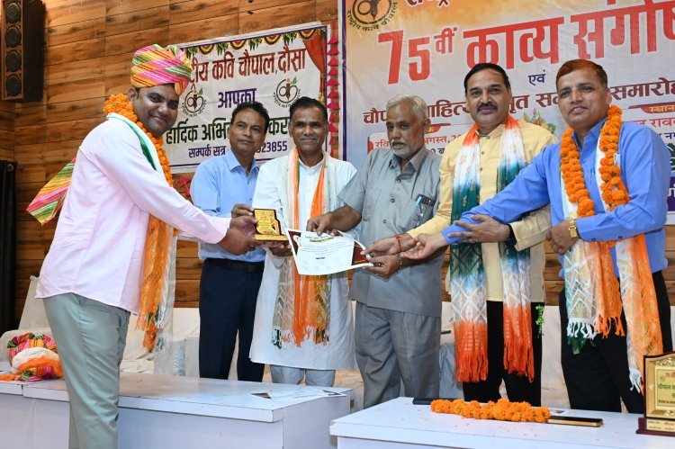 51 साहित्यकारों को मिला चौपाल साहित्य अमृत सम्मान