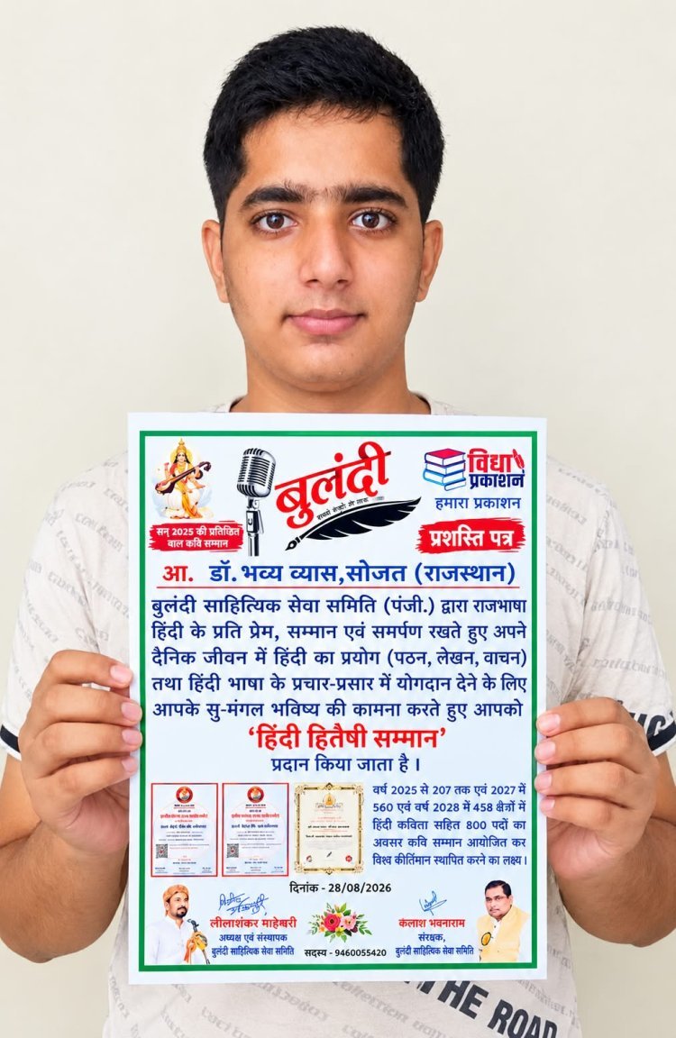 सोजत के डॉक्टर भव्य व्यास  को मिला  हिंदी हितैषी सम्मान