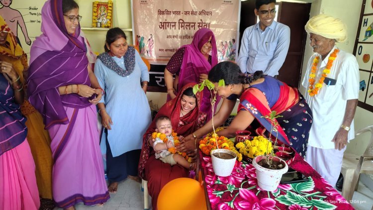 आदर्श आंगनवाड़ी केंद्र करमावास द्वितीय में 'आंगन मिलन सेवा कार्यक्रम' आयोजित