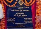 पूर्व विधायक का रेलवे अंडर पास अनावरण पट्टीका पर स नाम नहीं                                                               