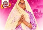 वोपारी पंचायत से पेप कंवर ने ठोकी ताल, संस्कार और विकास के नाम पर मांग रही वोट