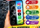 सोशल मीडिया का दुरुपयोग