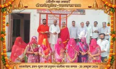 श्री आनंद कुटीया में ध्वजा रोहण व हवन-पूजन सम्पन्न, गुरु भक्तों ने लगाए जयकारे