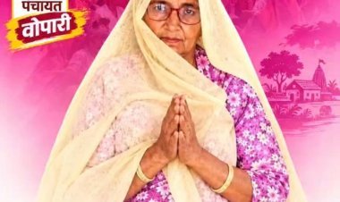 वोपारी पंचायत से पेप कंवर ने ठोकी ताल, संस्कार और विकास के नाम पर मांग रही वोट