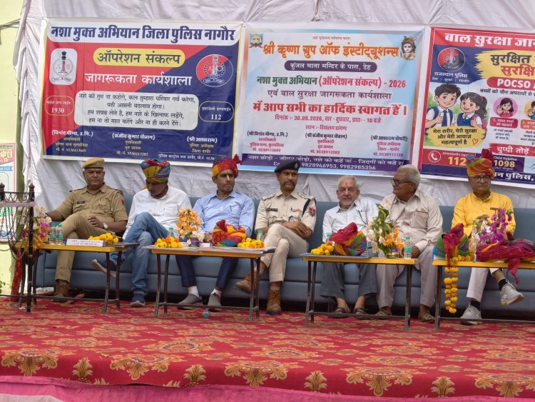 नशा मुक्ति अभियान ‘ऑपरेशन संकल्प’ व बाल सुरक्षा जागरूकता कार्यशाला आयोजित